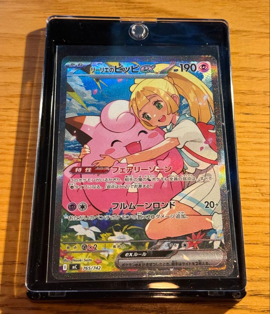 リーリエのピッピex SAR仕様