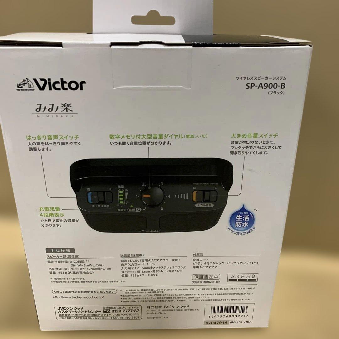 JVCケンウッド Victor SP-A900-B 手元テレビスピーカー 黒