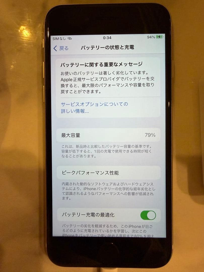 iPhone SE（第3世代）128GB スターライト