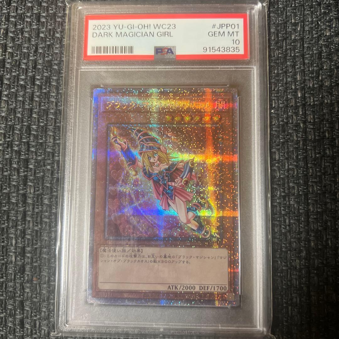 遊戯王OCG デュエルモンスターズ 2023 YU-GI-OH DARK MAGICIAN GIRL PSA 10