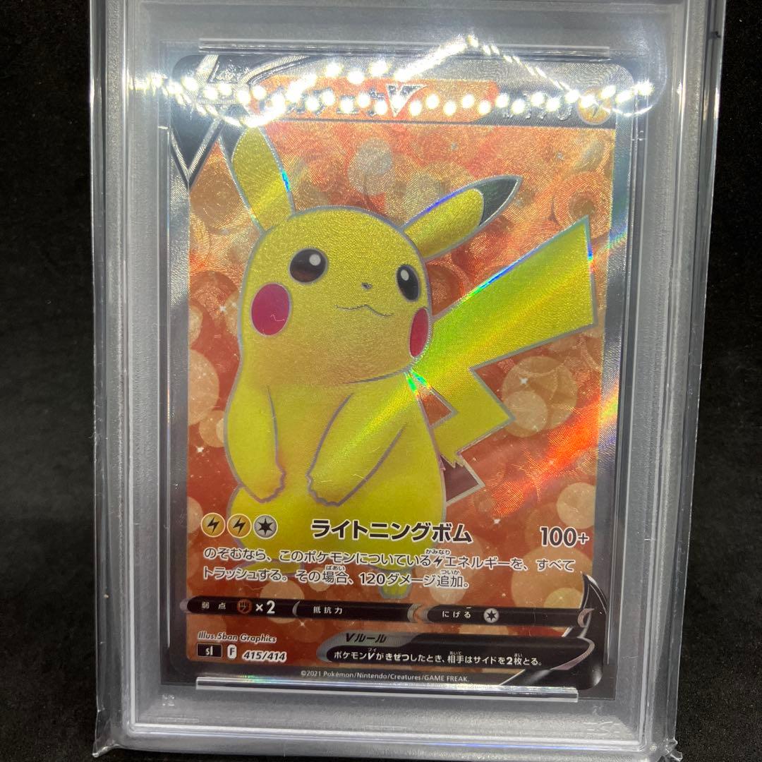 ポケモンカード ピカチュウ V PSA 10 スタートデッキ100