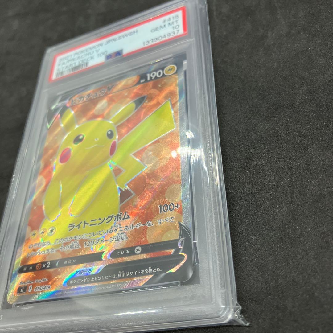 ポケモンカード ピカチュウ V PSA 10 スタートデッキ100