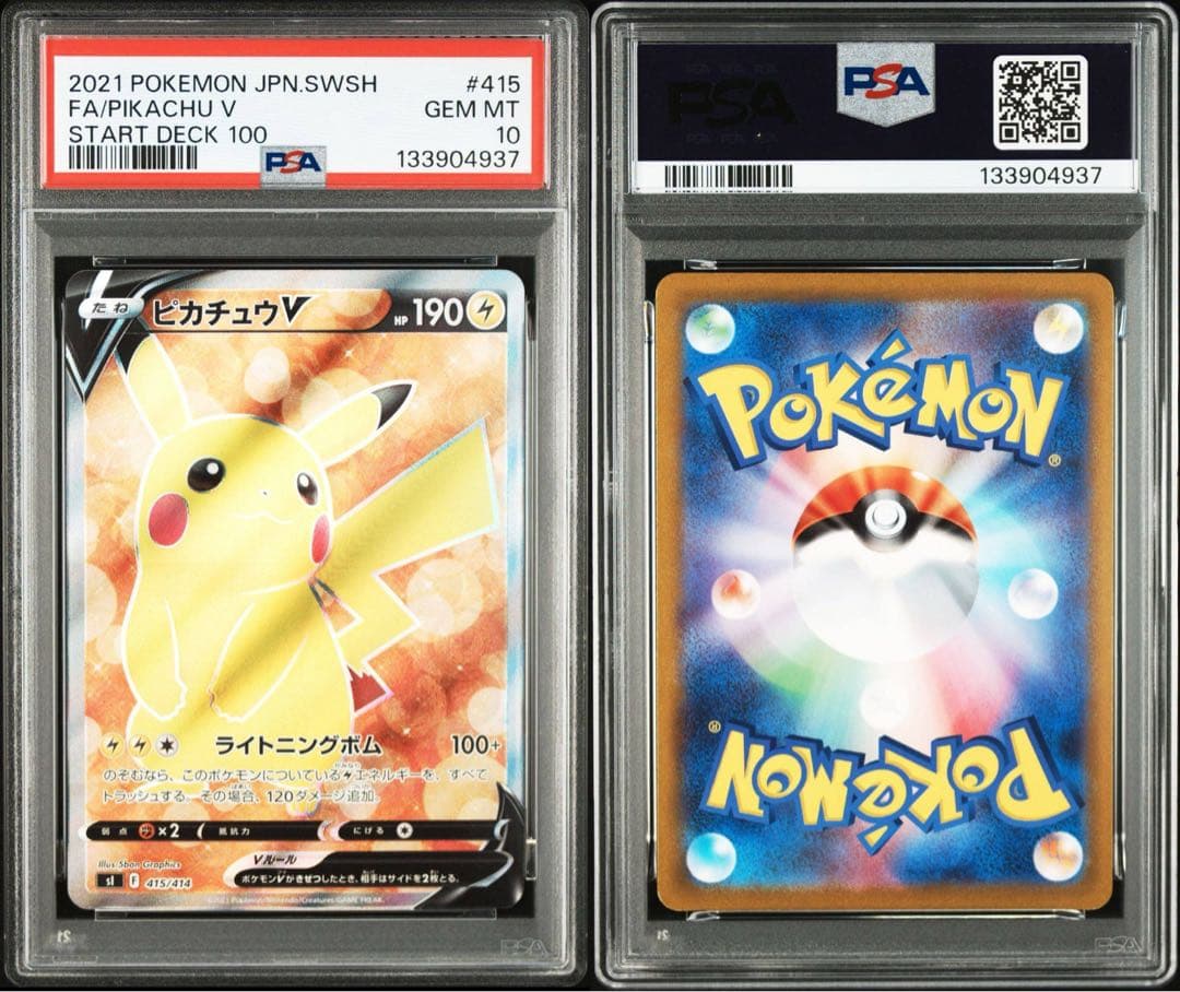 ポケモンカード ピカチュウ V PSA 10 スタートデッキ100