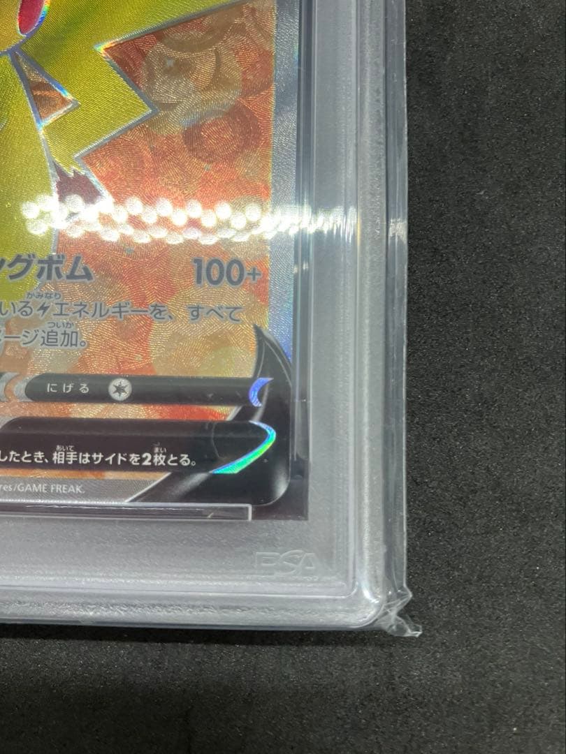ポケモンカード ピカチュウ V PSA 10 スタートデッキ100