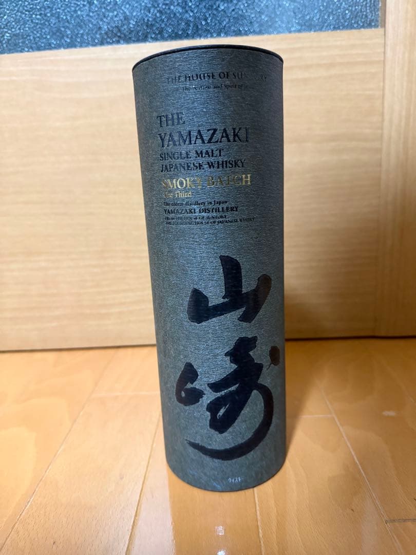 山崎 700ml スモーキーバッチ サード シングルモルトウイスキー