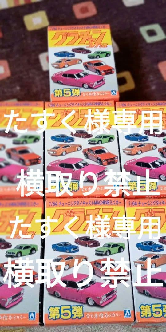 たすく、横取り禁止