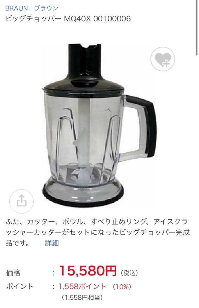 《値下げしました》ブラウン ビッグチョッパー マルチクイック9の付属品