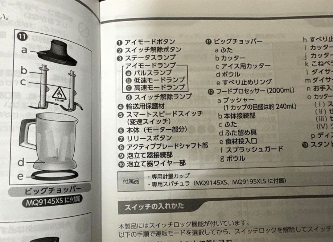 《値下げしました》ブラウン ビッグチョッパー マルチクイック9の付属品