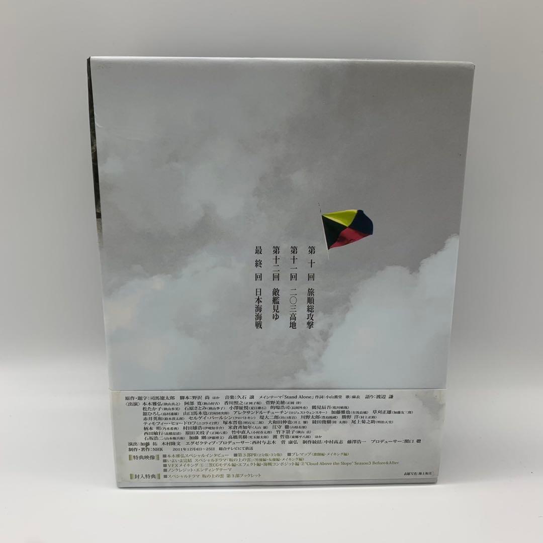 NHKスペシャルドラマ 帯付き　坂の上の雲 　ブルーレイ BOX（全3巻）