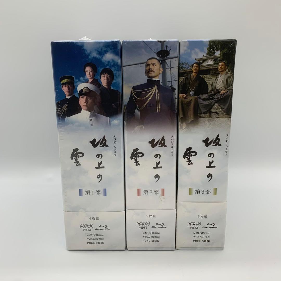 NHKスペシャルドラマ 帯付き　坂の上の雲 　ブルーレイ BOX（全3巻）