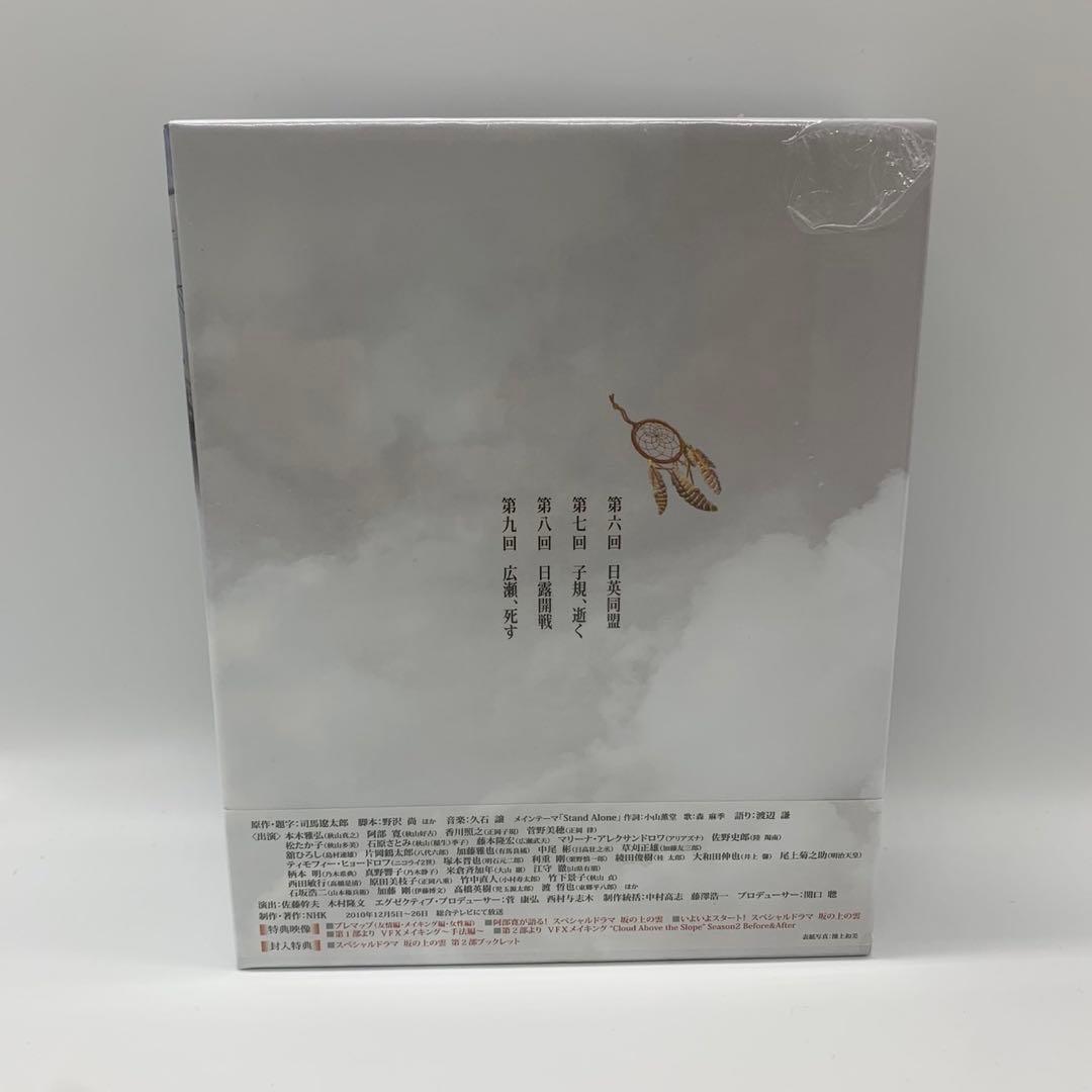 NHKスペシャルドラマ 帯付き　坂の上の雲 　ブルーレイ BOX（全3巻）