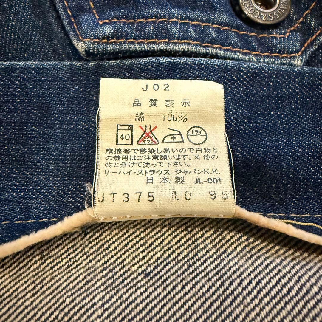 Levi's リーバイス J02 日本製 95年 3st 復刻 Gジャン 短丈