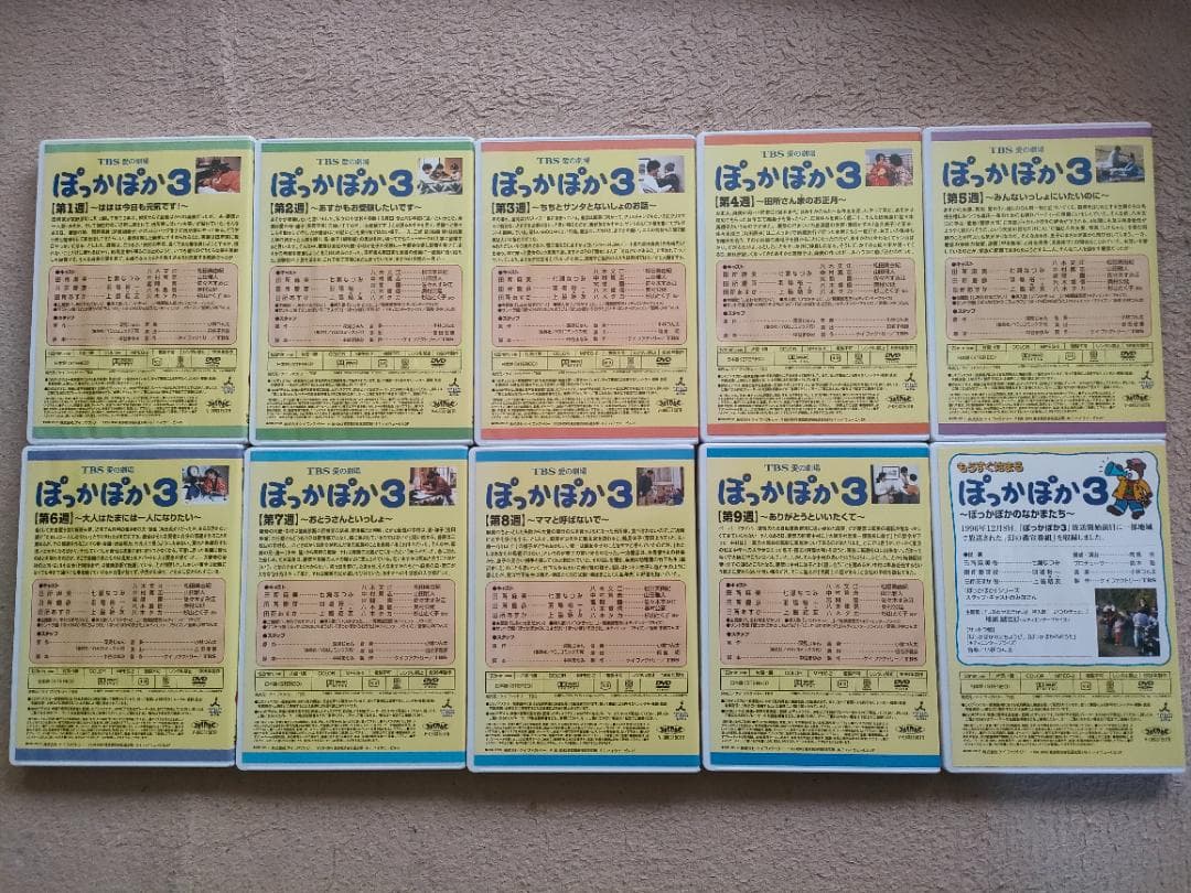 ぽっかぽか3 DVD 10巻セット 愛の劇場