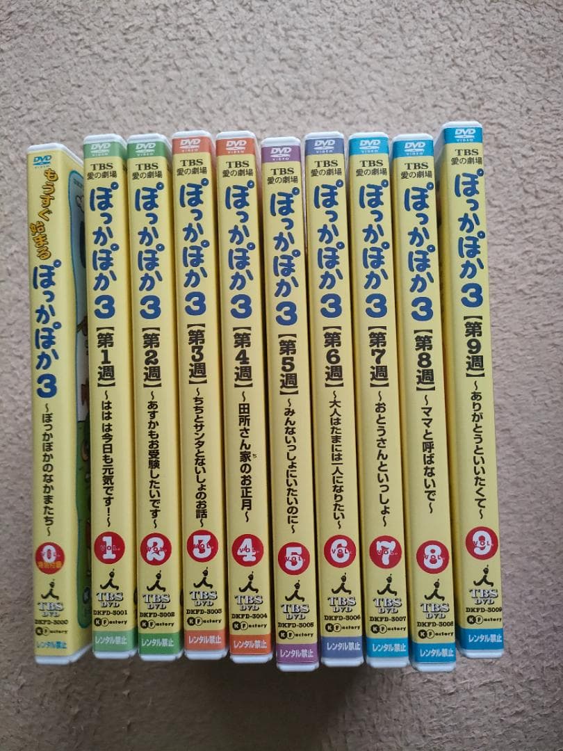 ぽっかぽか3 DVD 10巻セット 愛の劇場