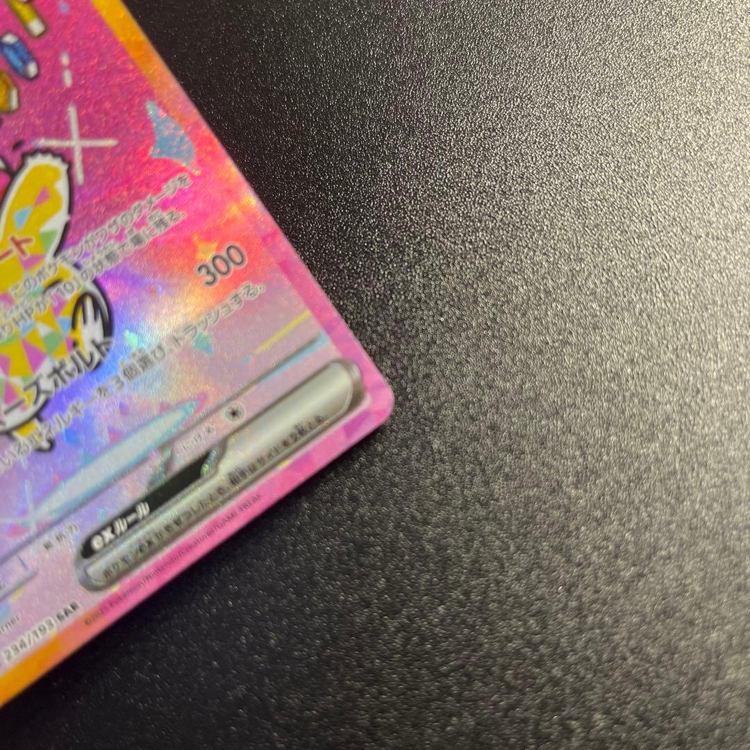 ピカチュウex SAR メガドリームex 234/193