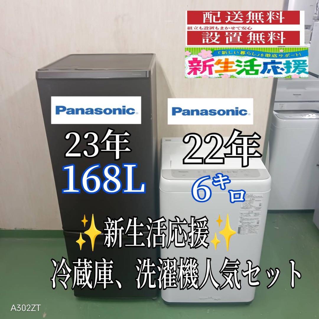 81 Panasonic　洗濯機　冷蔵庫　人気モデルセット　小型　一人暮らし