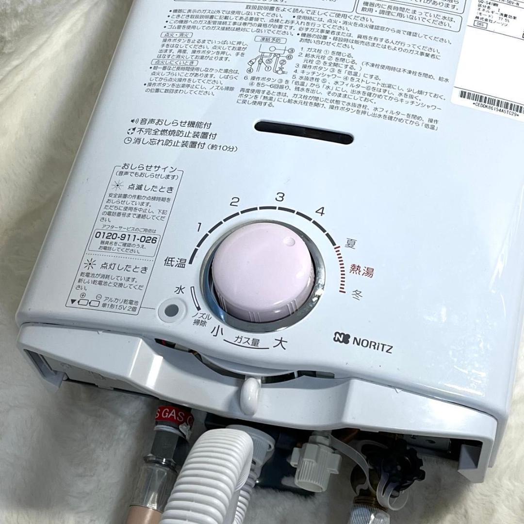 NORITZ GQ-541 MW 都市ガス用 瞬間湯沸かし器