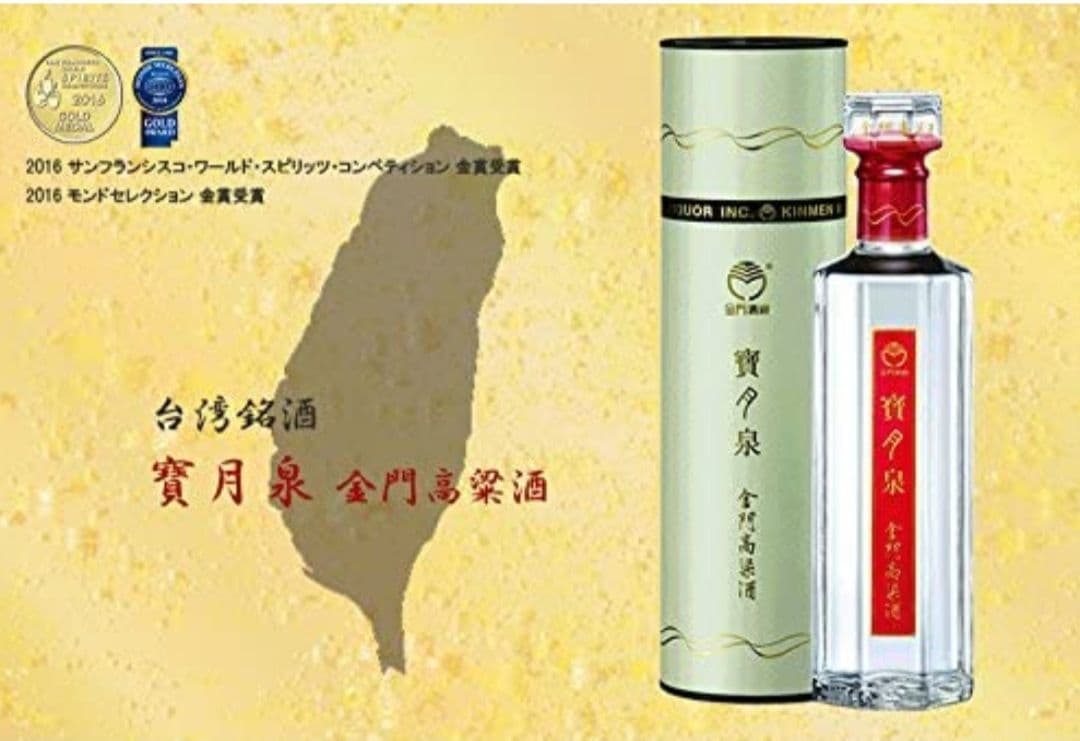 台湾　お酒 金門高粱酒 　八卦　宝月泉