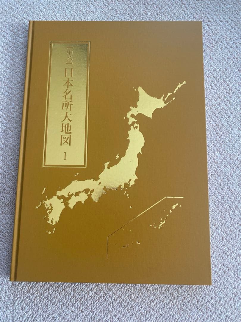 w*2様 [日本大地図]2024年発行ユーキャン