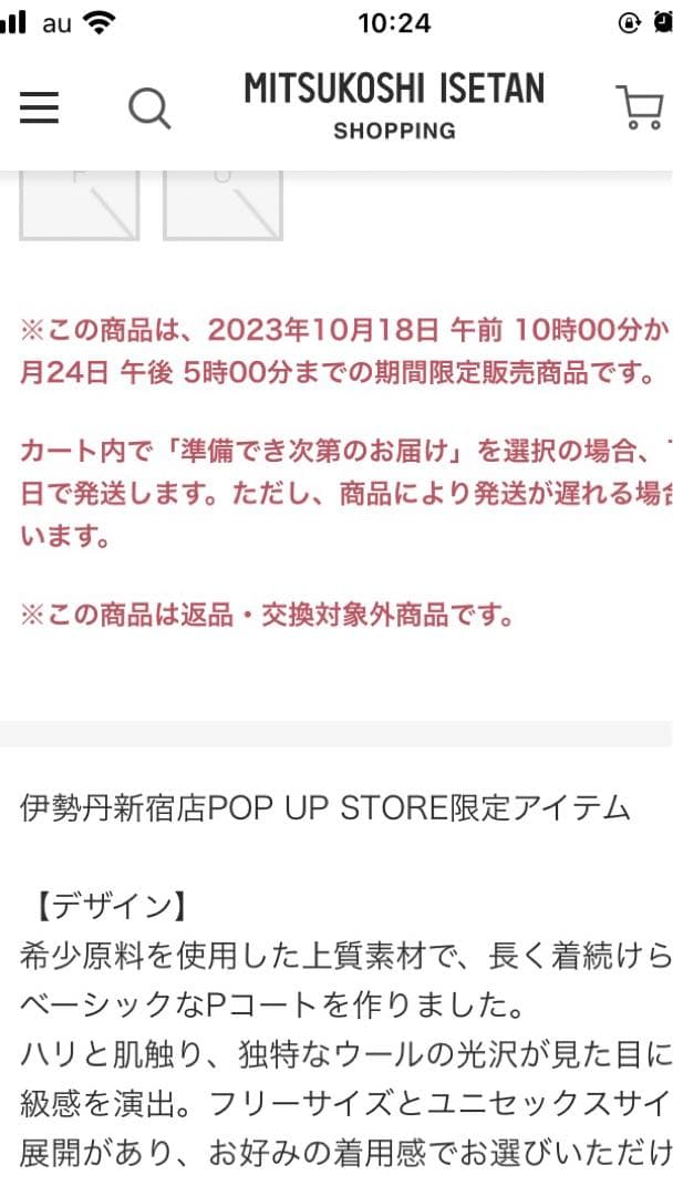 uncrave white Pコート