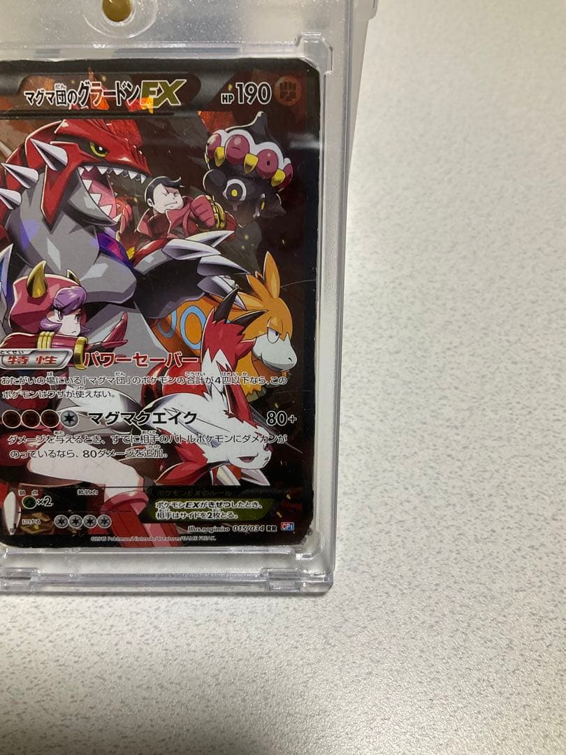 マグマ団のグラードンCP1 015/034