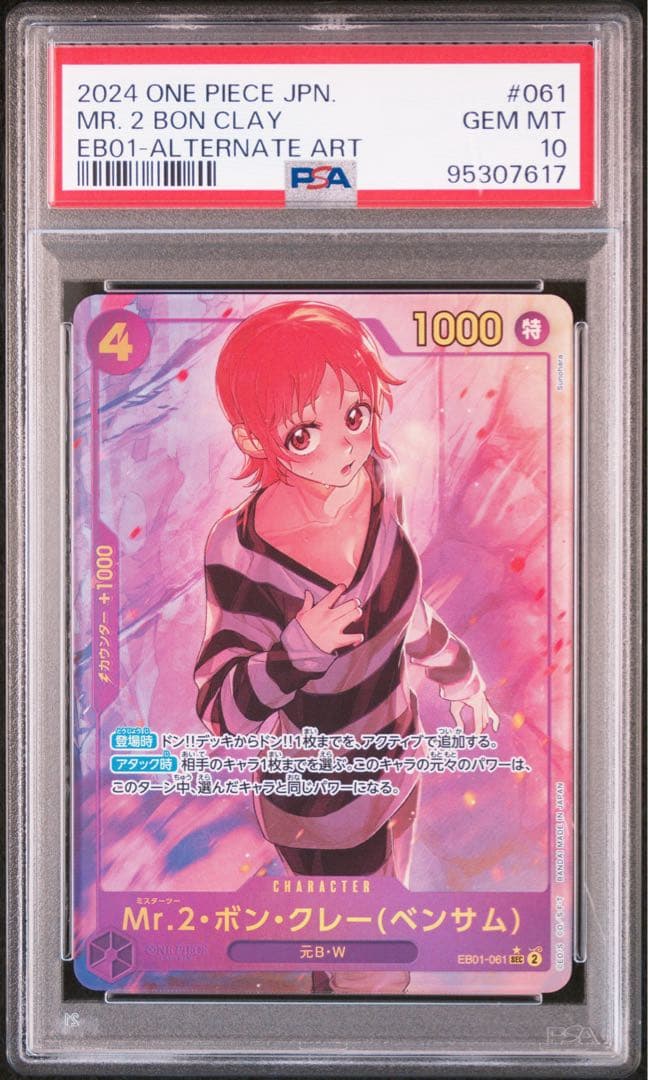 【PSA10】Mr.2 ボン・クレー（ベンサム） EB01-061 SEC