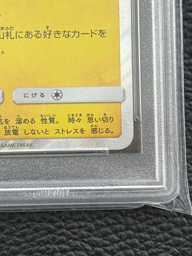 ピカチュウ：フレンドリィショップキャンペーン PROMO SM-Pプロモ