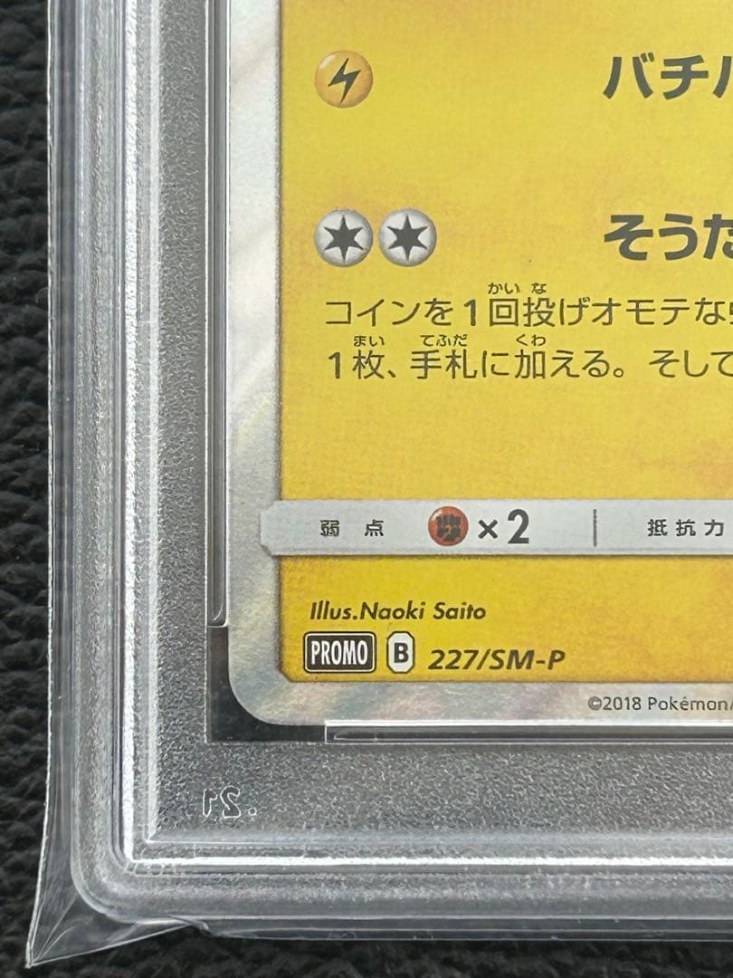 ピカチュウ：フレンドリィショップキャンペーン PROMO SM-Pプロモ