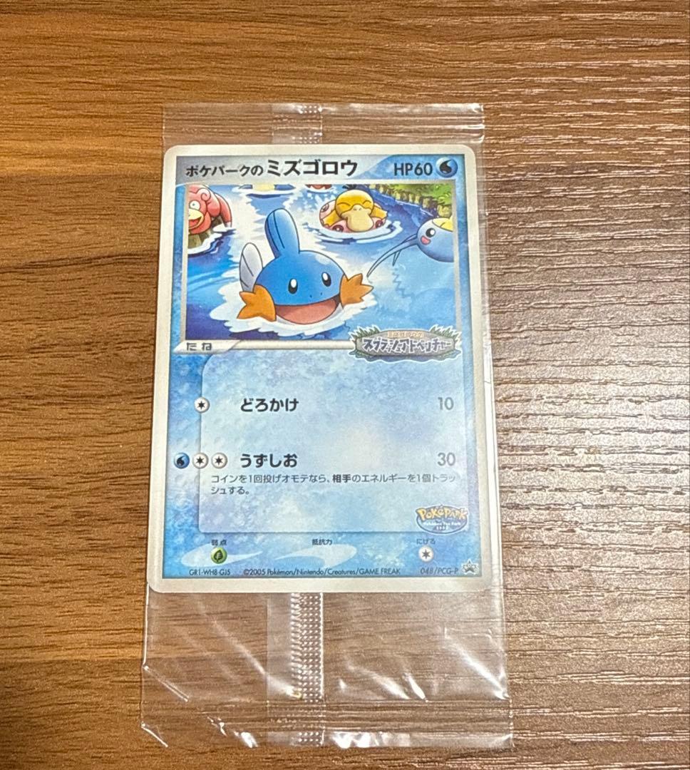 ポケモンカード ポケパークのミズゴロウ スプラッシュアドベンチャー 未開封