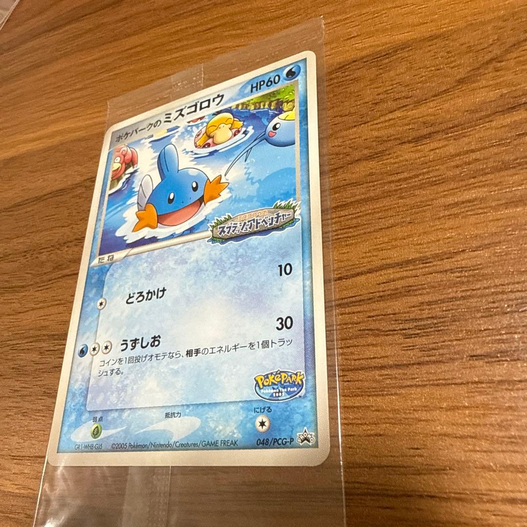ポケモンカード ポケパークのミズゴロウ スプラッシュアドベンチャー 未開封