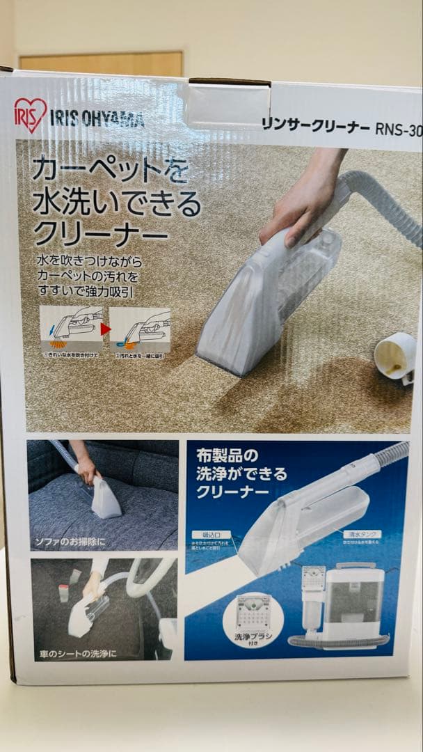 アイリスオーヤマ リンサークリーナー