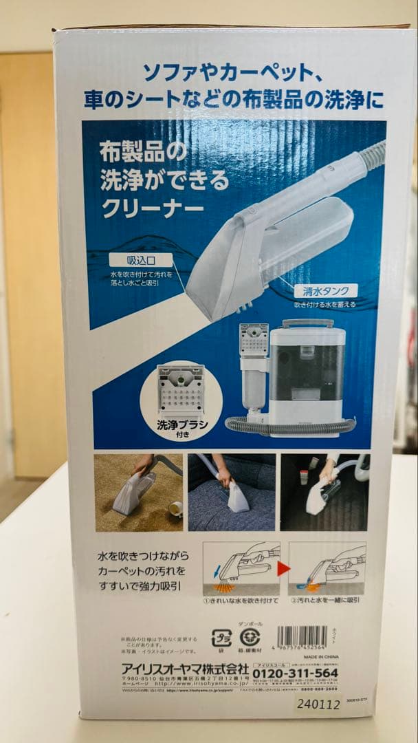 アイリスオーヤマ リンサークリーナー