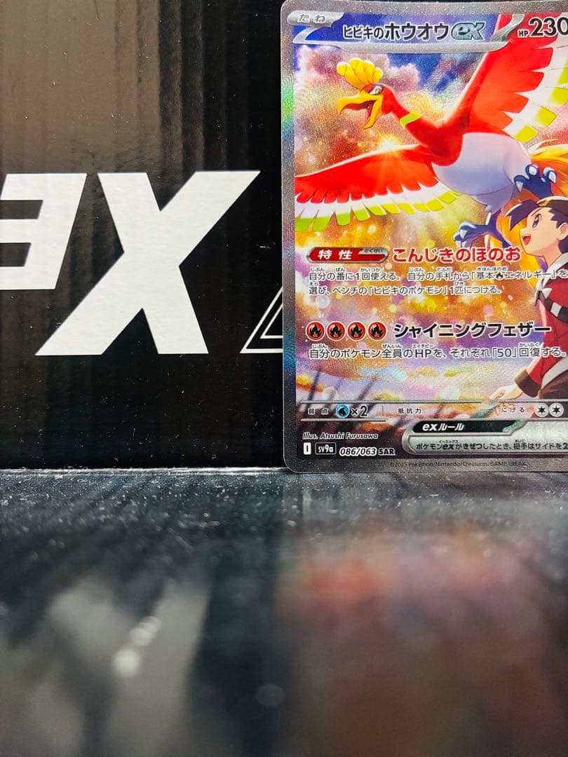ヒビキのホウオウex SAR 1枚 ポケモンカード 熱風のアリーナ 中古未使用品