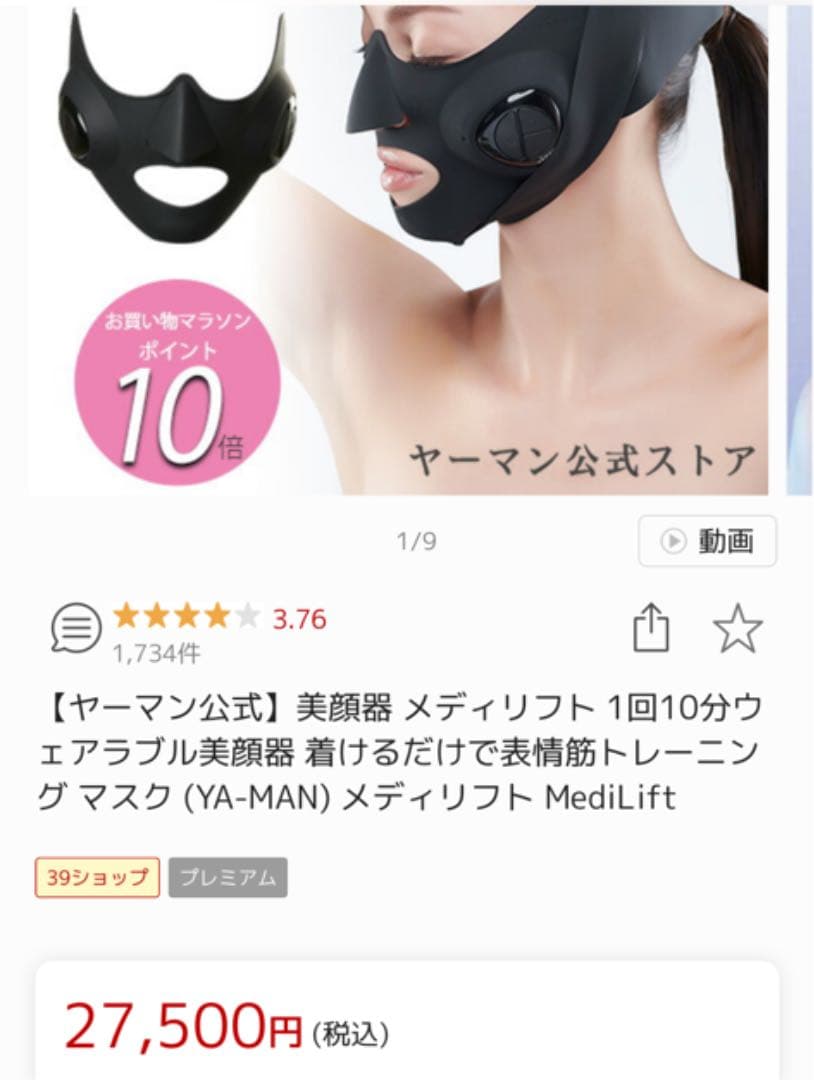 (YA-MAN) メディリフト MediLiftゲル付き