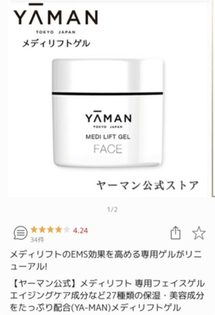 (YA-MAN) メディリフト MediLiftゲル付き