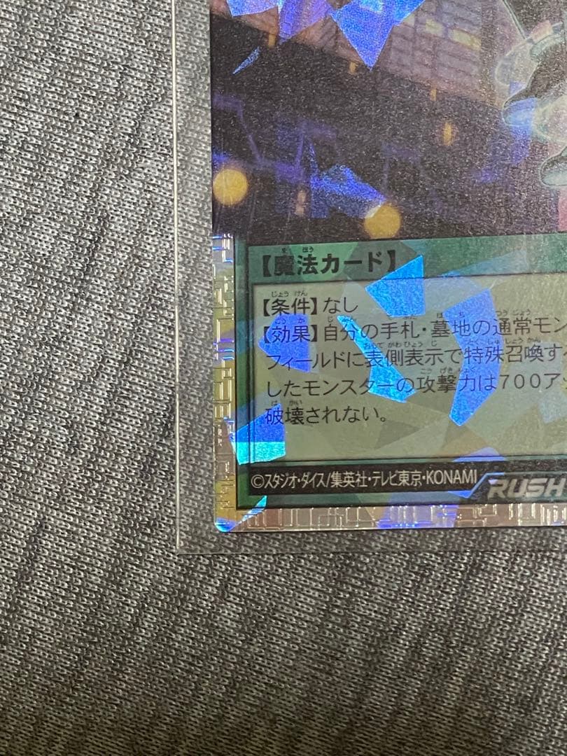 遊戯王ラッシュデュエル　潜入開始　オーバーラッシュレア