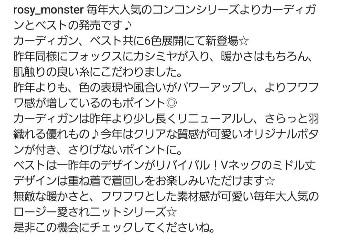 rosy_monster コンコンベスト