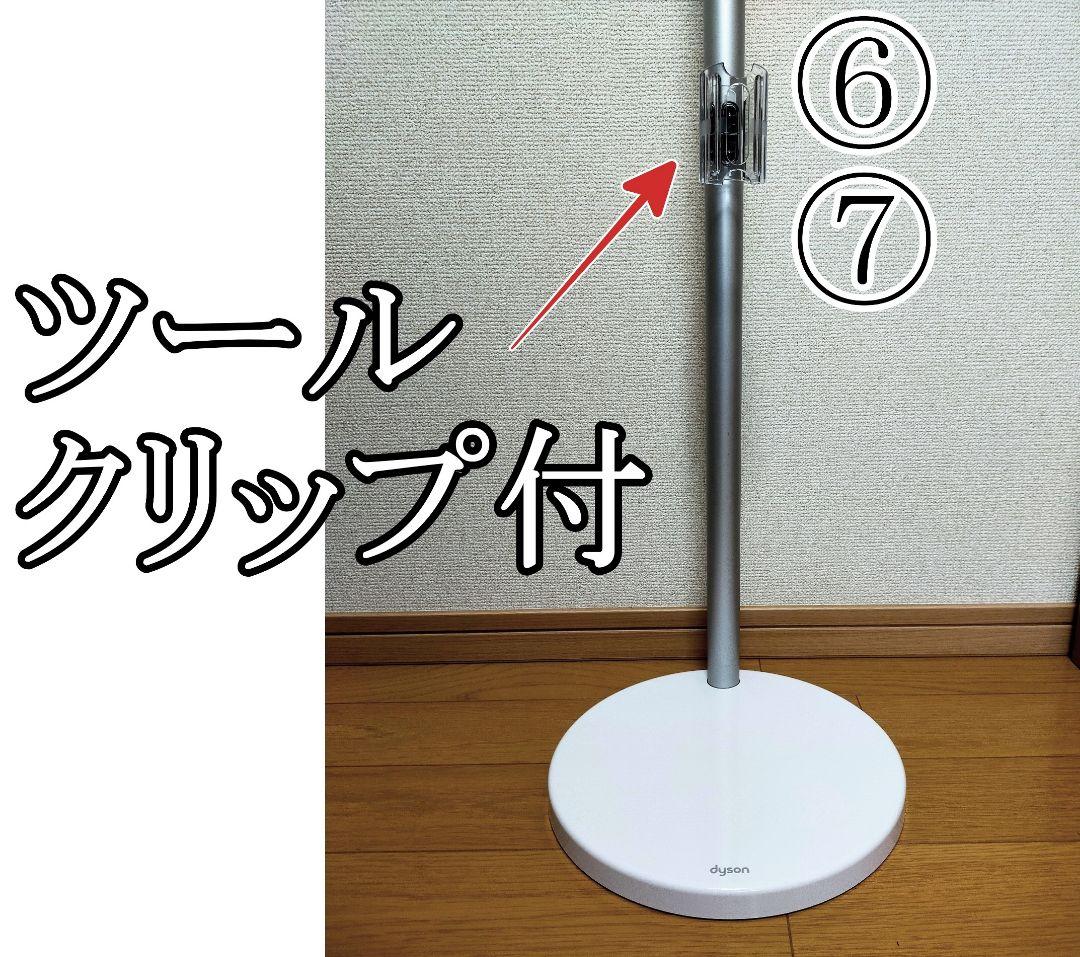 ダイソン スタンド フロアドックマルチ V12/SV18 ツール7点取付OK