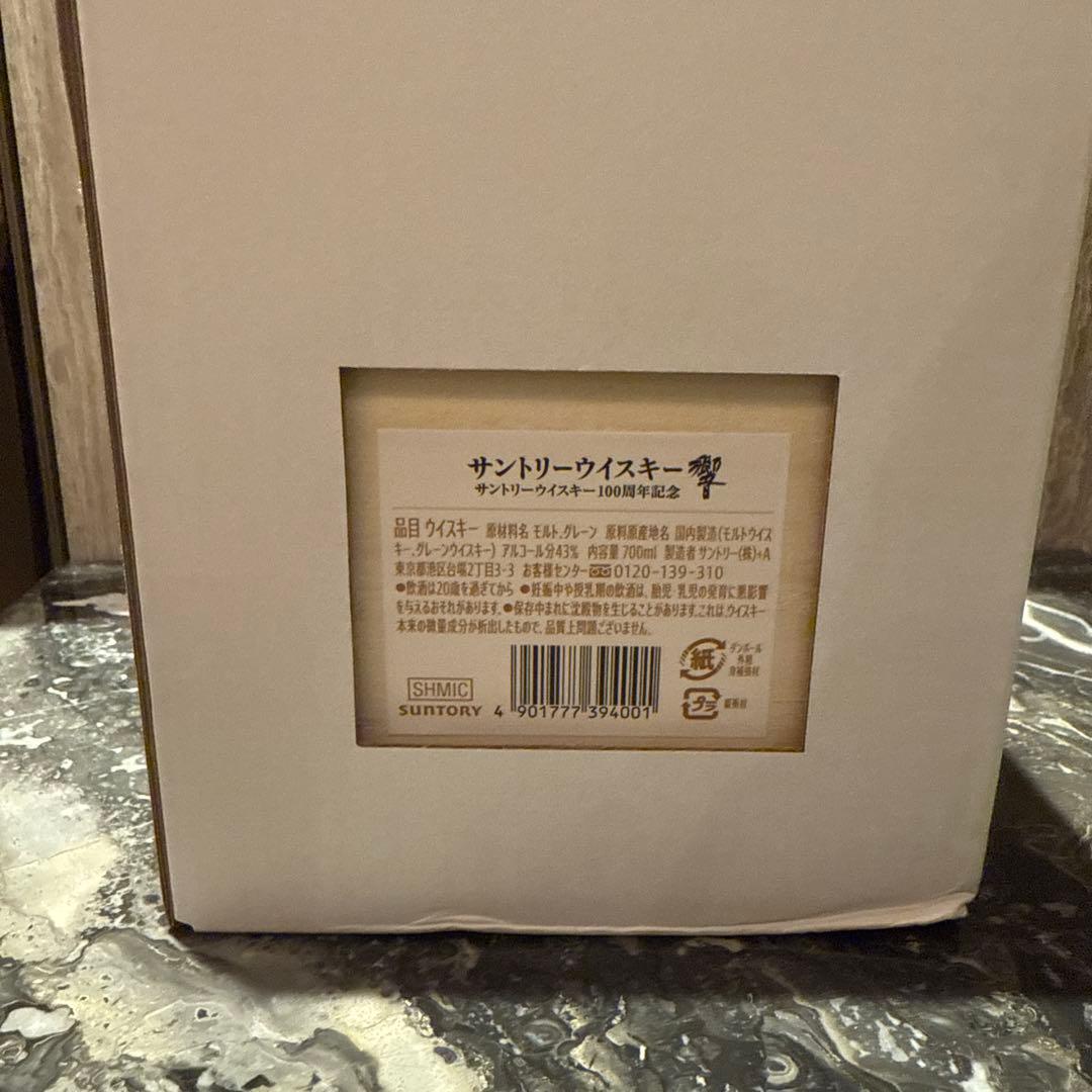 ✳️特別価格✳️サントリー響100周年　アニバーサリーブレンド