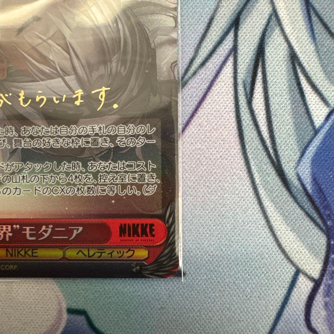 \"新世界\"モダニア SP ヴァイスシュヴァルツ