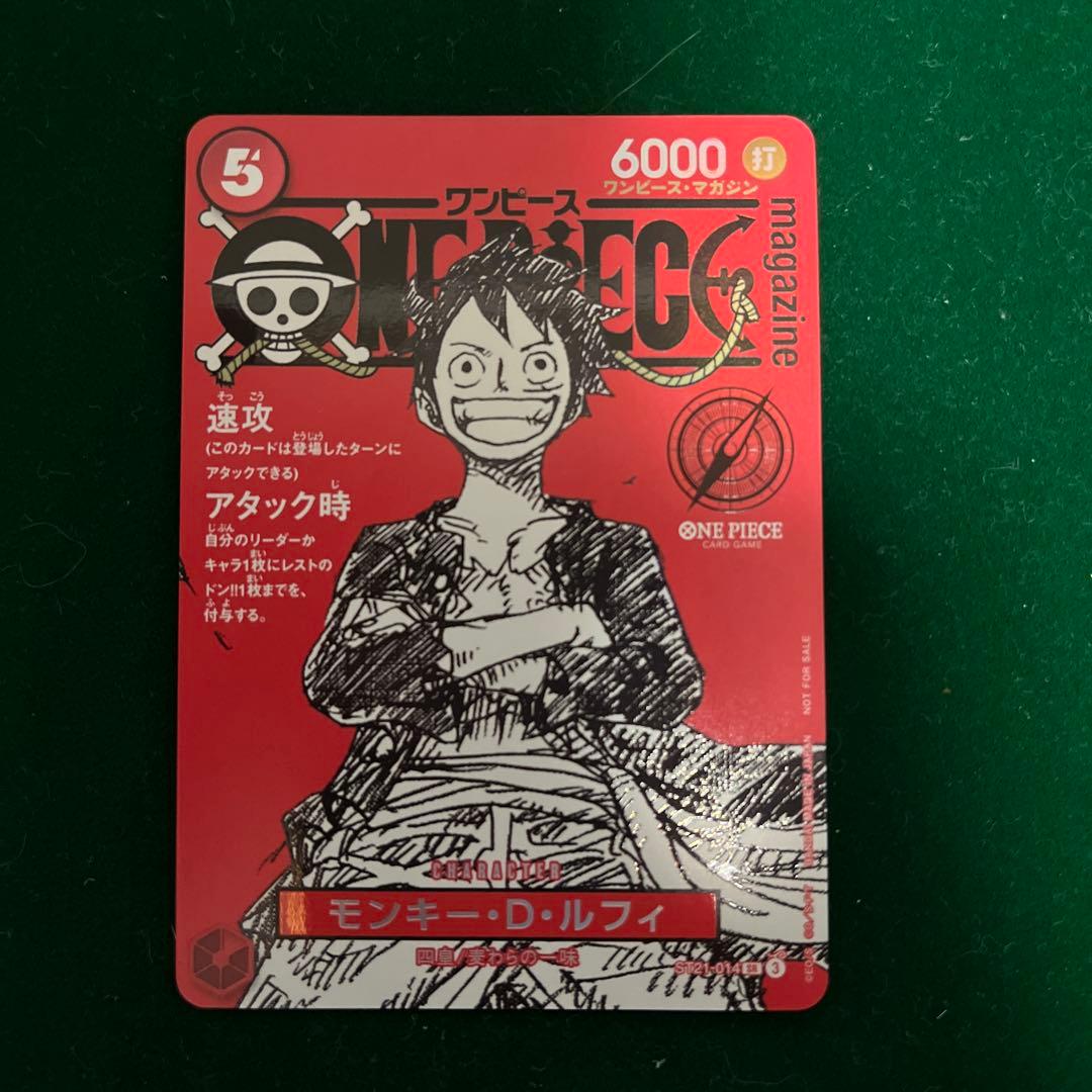 マガジンルフィ ＆ ワンピースデイ2025ルフィ