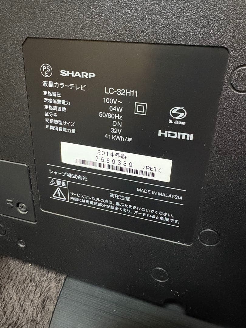 SHARP AQUOS LC-32H11 液晶テレビ