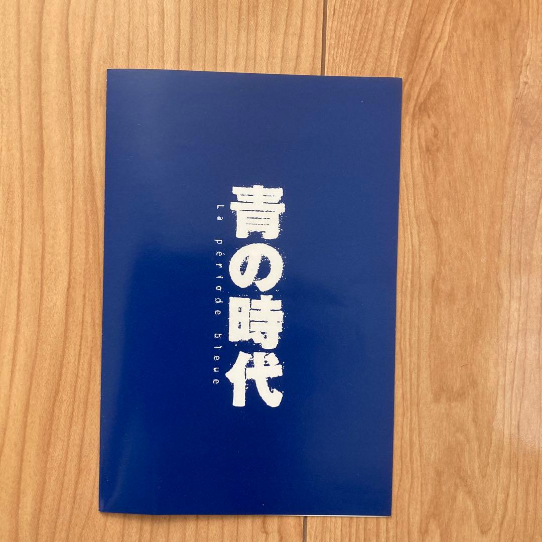 青の時代 DVD-BOX〈6枚組〉　未使用に近い美品　リーフレット付　国内正規品