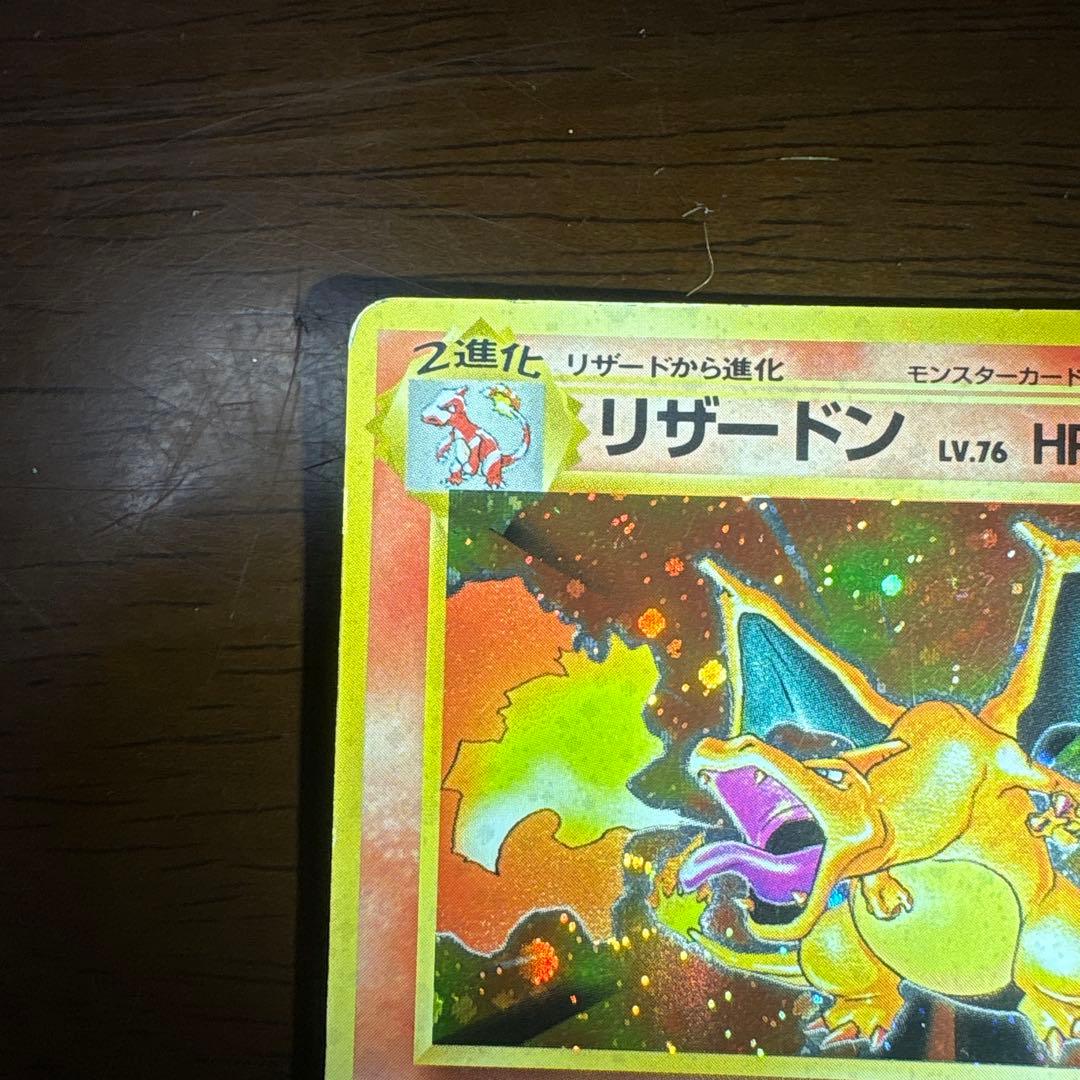 プ*価様 ポケモンカード旧裏　かえんリザードン