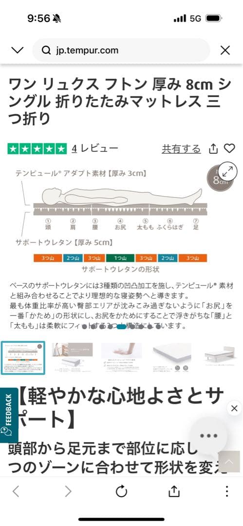 【テンピュール】シングル 三つ折りマットレス 定価82500円