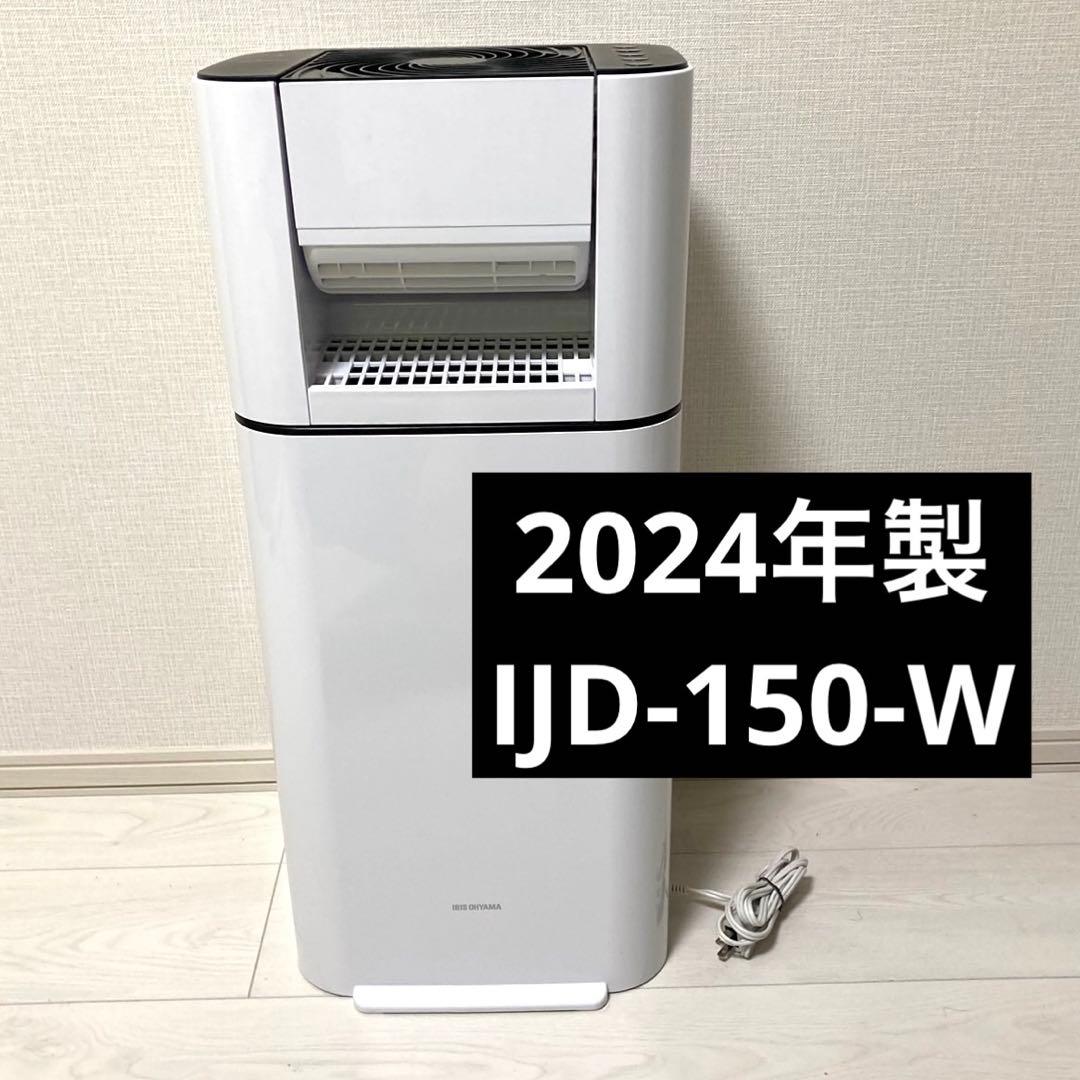 IRIS OHYAMA サーキュレーター衣類乾燥除湿機