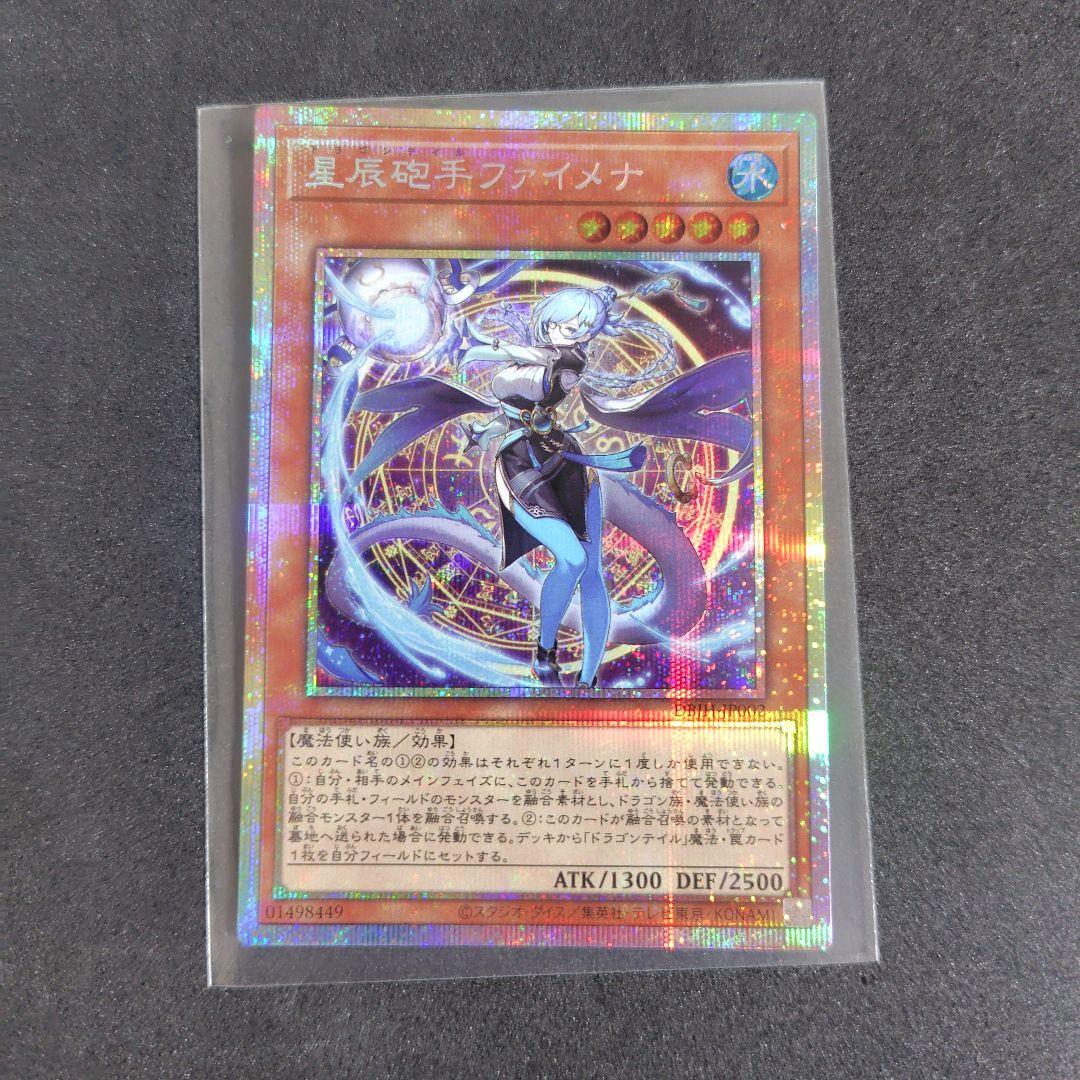 星辰砲手ファイメナ プリズマティックシークレットレア 日版