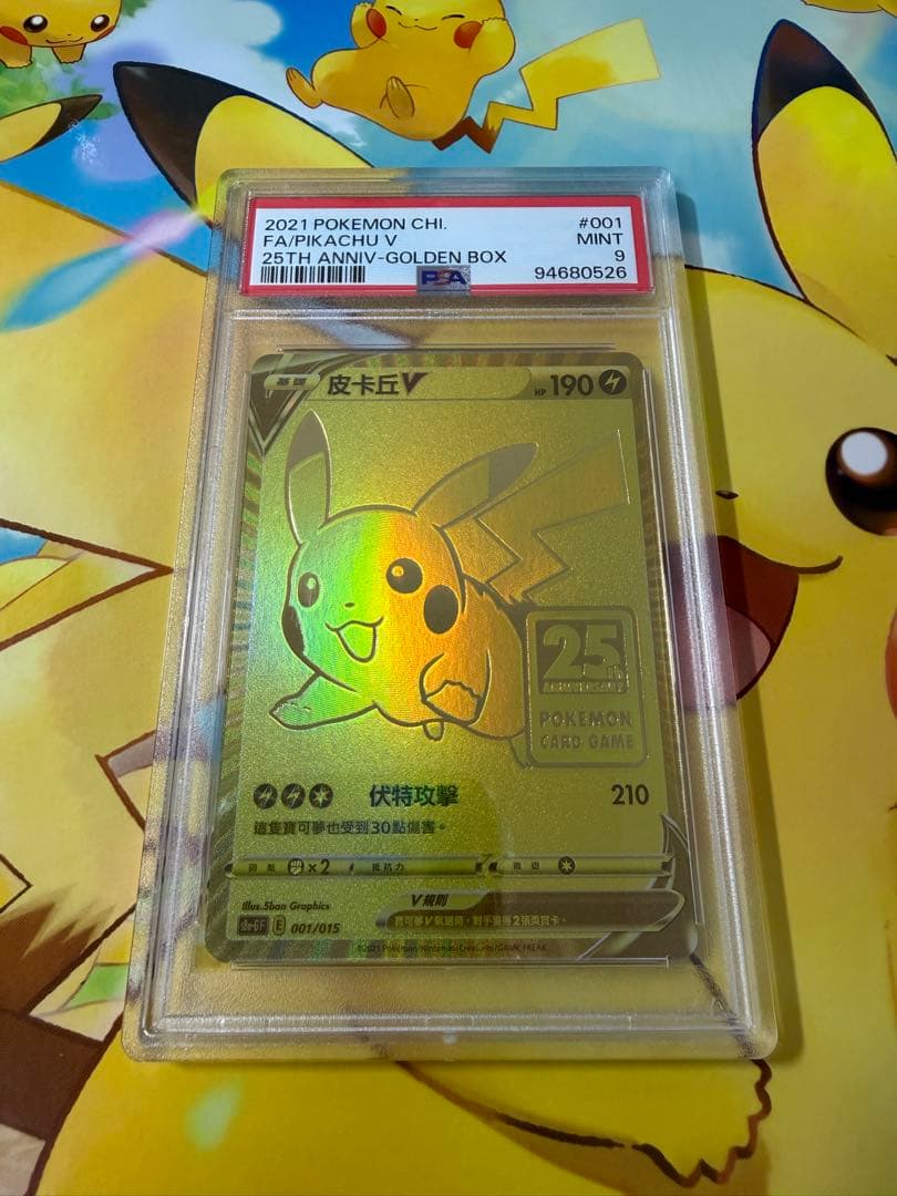 2021年 ポケモンカード ピカチュウ 25th 台湾(中国語) PSA 9