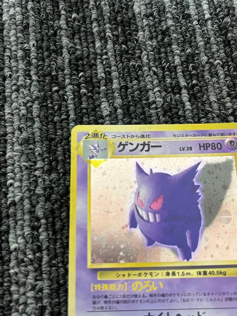 ゲンガー 旧裏 第3弾拡張パック 化石の秘密