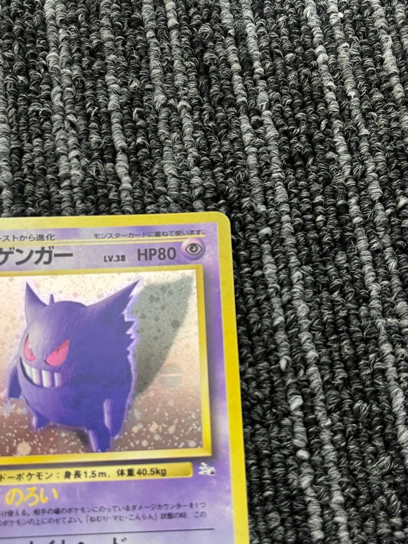 ゲンガー 旧裏 第3弾拡張パック 化石の秘密